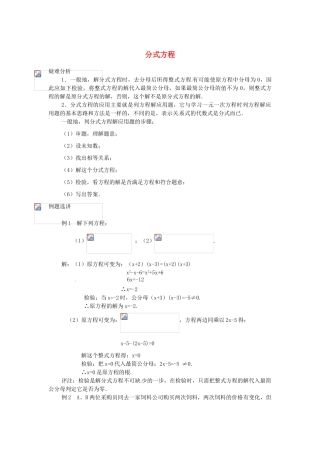 重庆市涪陵九中八年级数学下册 16.3分式方程教案2 人教新课标版