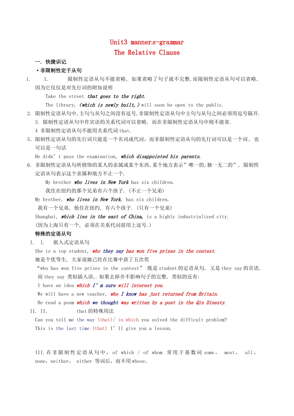 高中英语《Unit3 English manners-grammar》教案 上海新世纪版必修1-上海新世纪版高一必修1英语教案_第1页