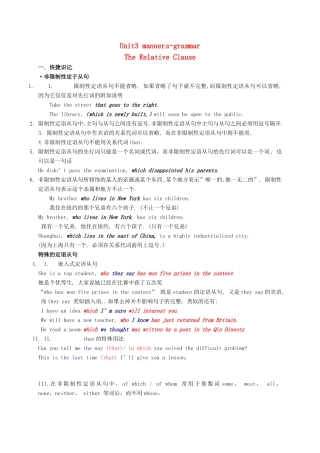 高中英语《Unit3 English manners-grammar》教案 上海新世纪版必修1-上海新世纪版高一必修1英语教案