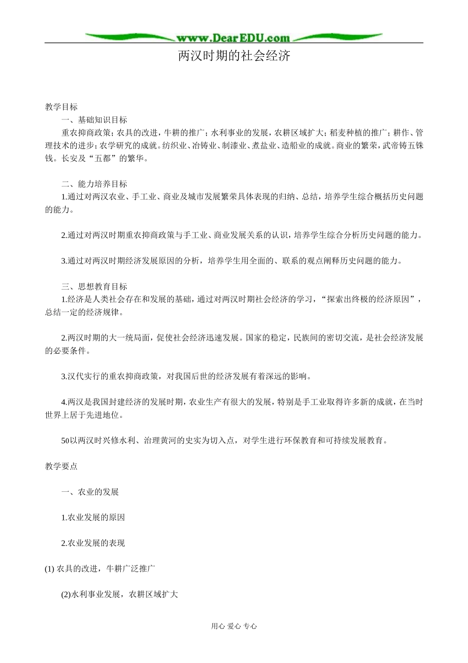 高三历史两汉时期的社会经济教案 旧人教_第1页