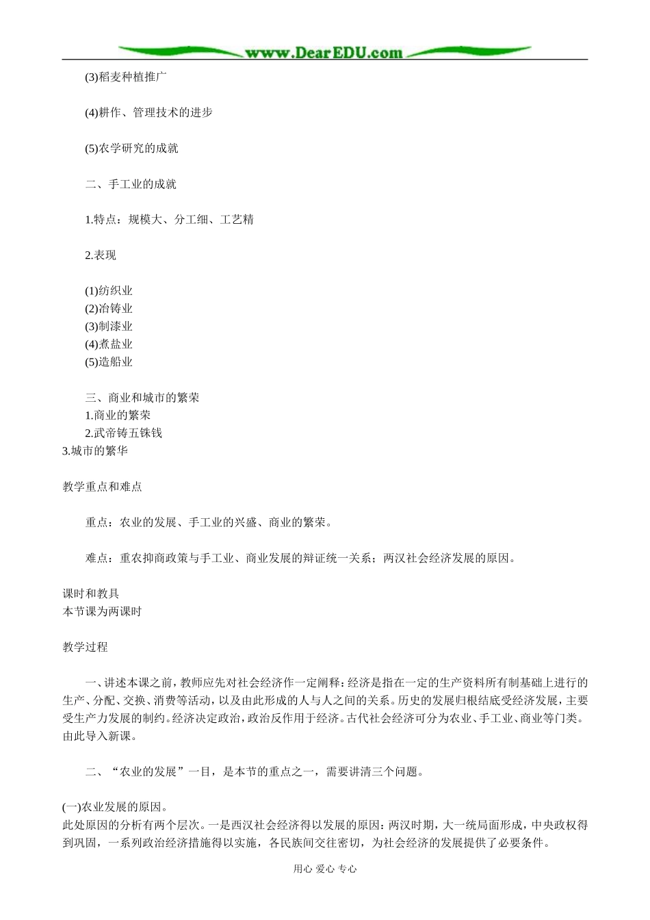 高三历史两汉时期的社会经济教案 旧人教_第2页