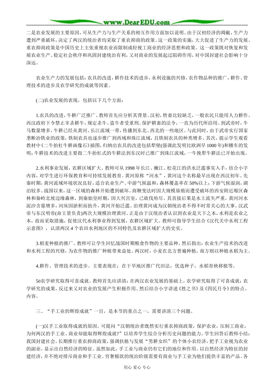 高三历史两汉时期的社会经济教案 旧人教_第3页
