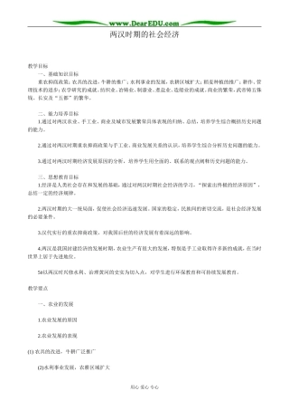 高三历史两汉时期的社会经济教案 旧人教