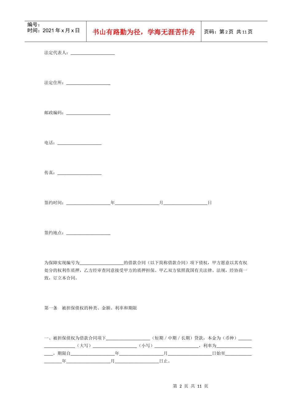 权利质押合同_第2页