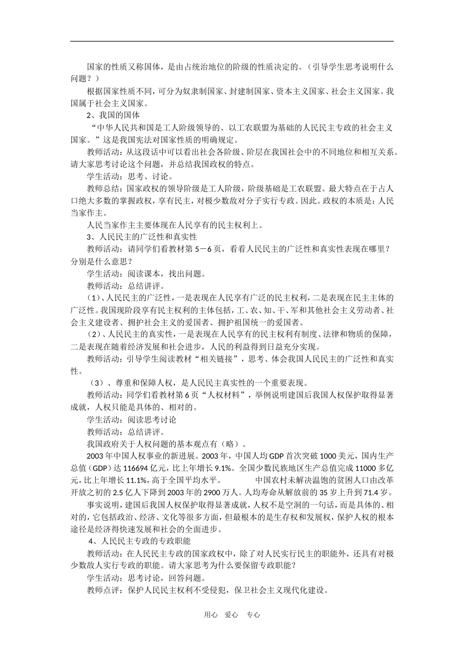 高中政治1.1  人民民主专政：本质是人民当家作主 教案（新人教版08版必修2）_第2页