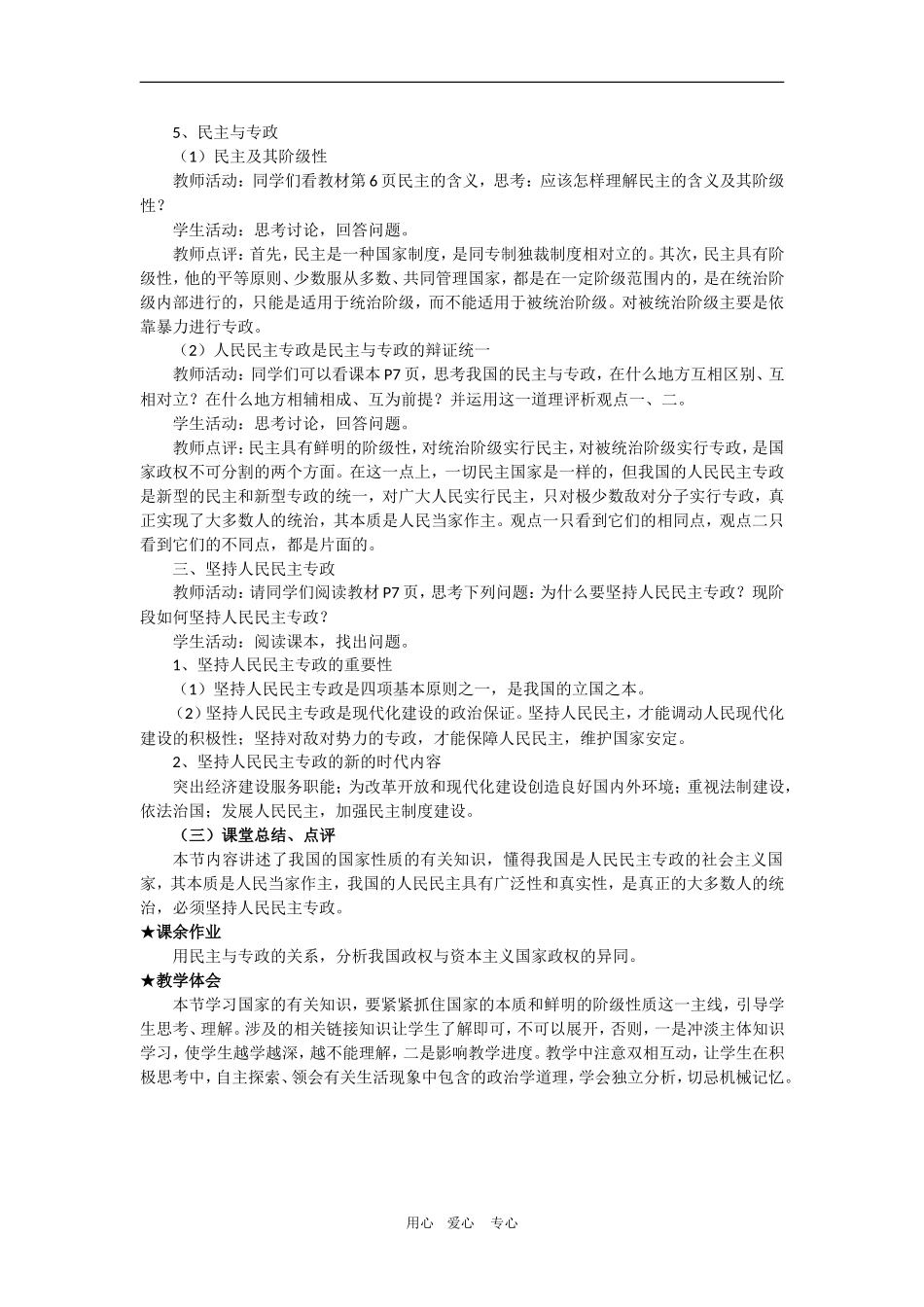 高中政治1.1  人民民主专政：本质是人民当家作主 教案（新人教版08版必修2）_第3页