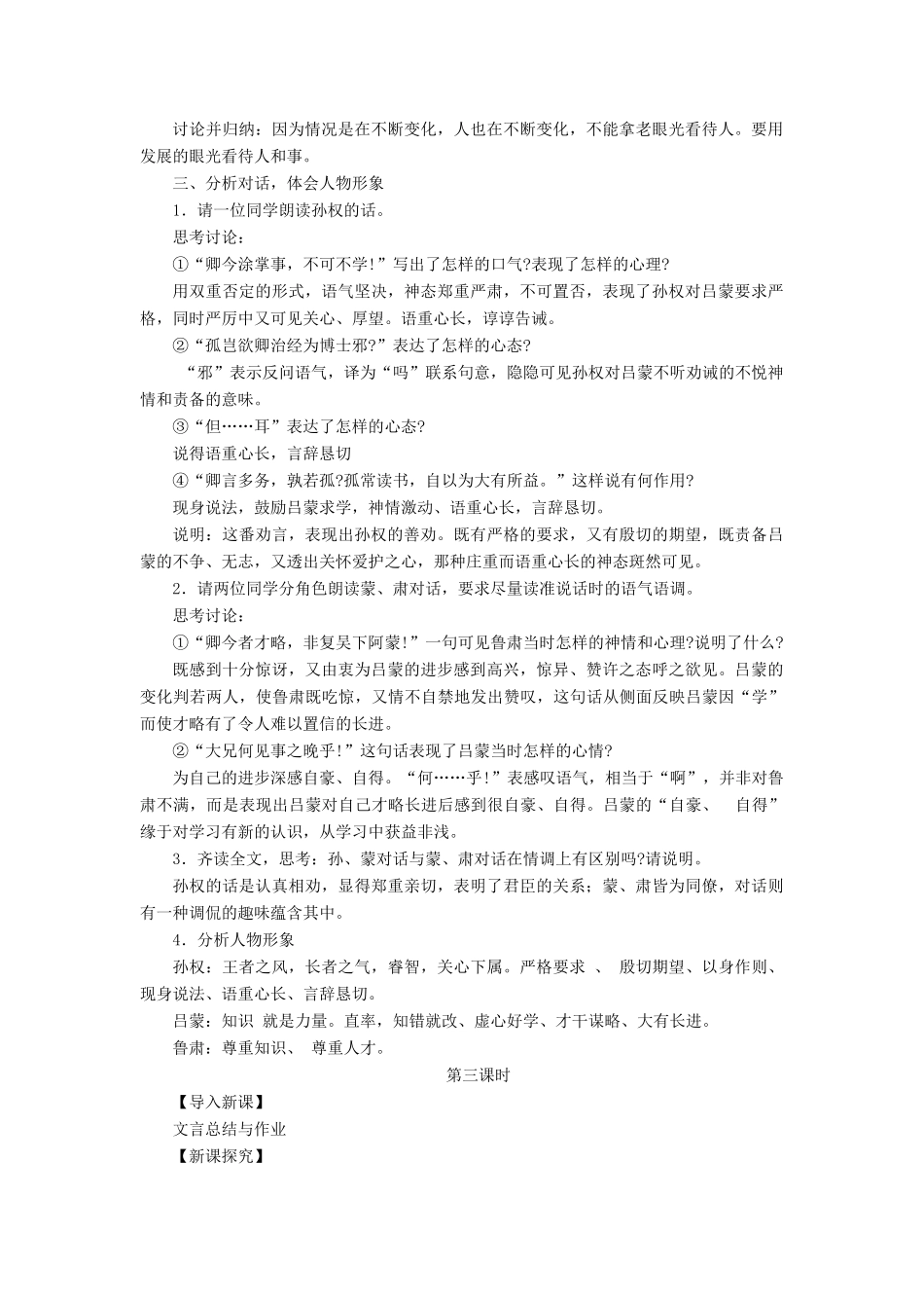 八年级语文下册：第22课《古文二则》之孙权劝学教案（语文版）_第3页