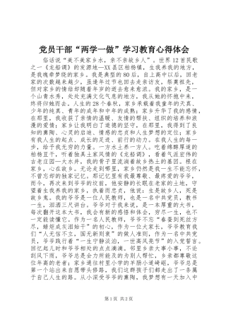 党员干部“两学一做”学习教育心得体会