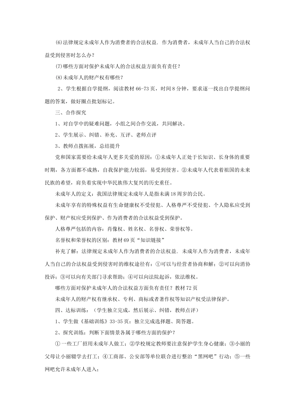 八年级政治上册 我们的权利教案 北师大版_第2页