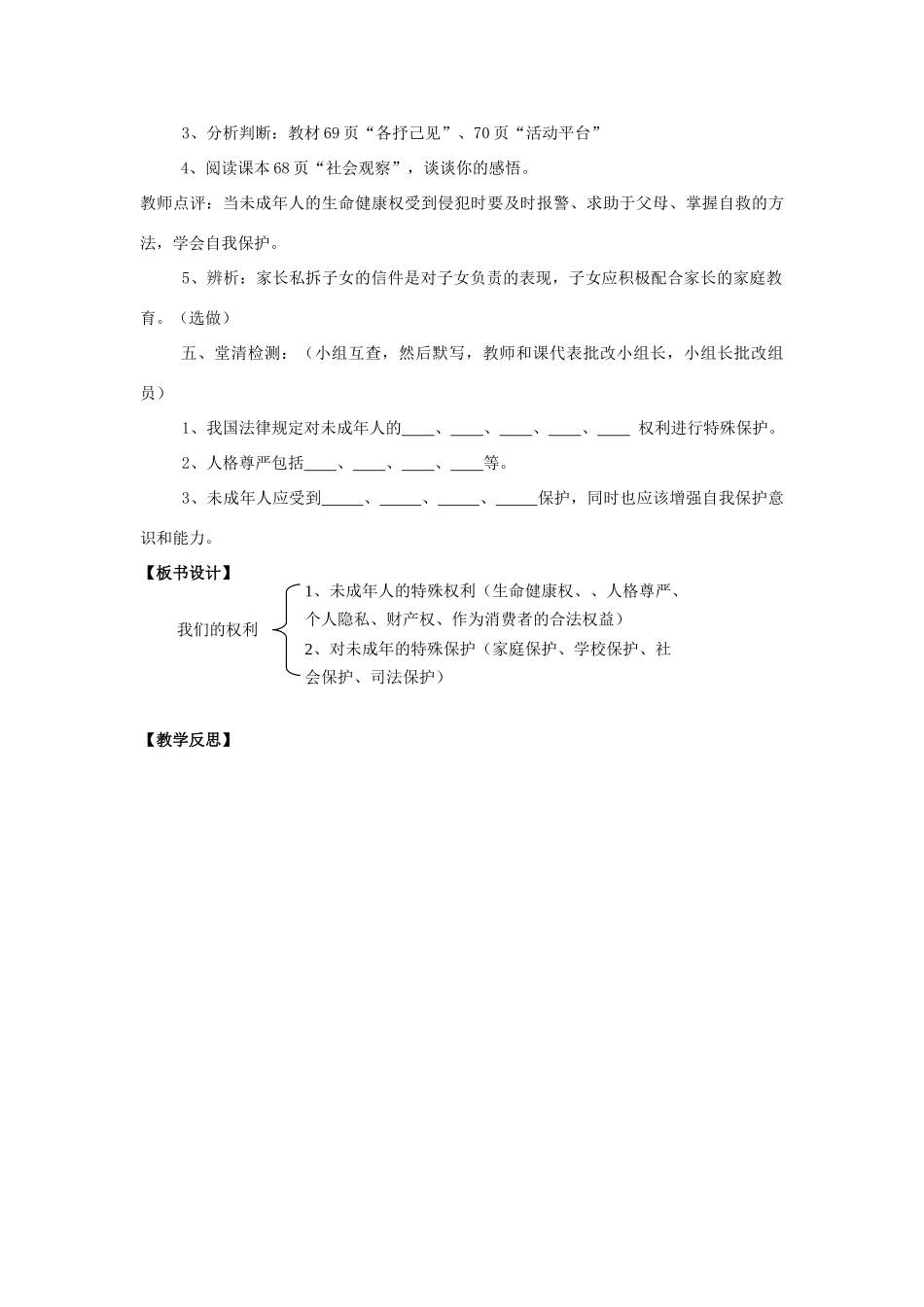 八年级政治上册 我们的权利教案 北师大版_第3页