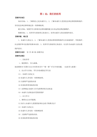 八年级政治上册 我们的权利教案 北师大版