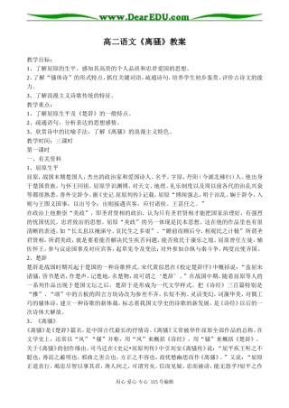 高二语文《离骚》教案