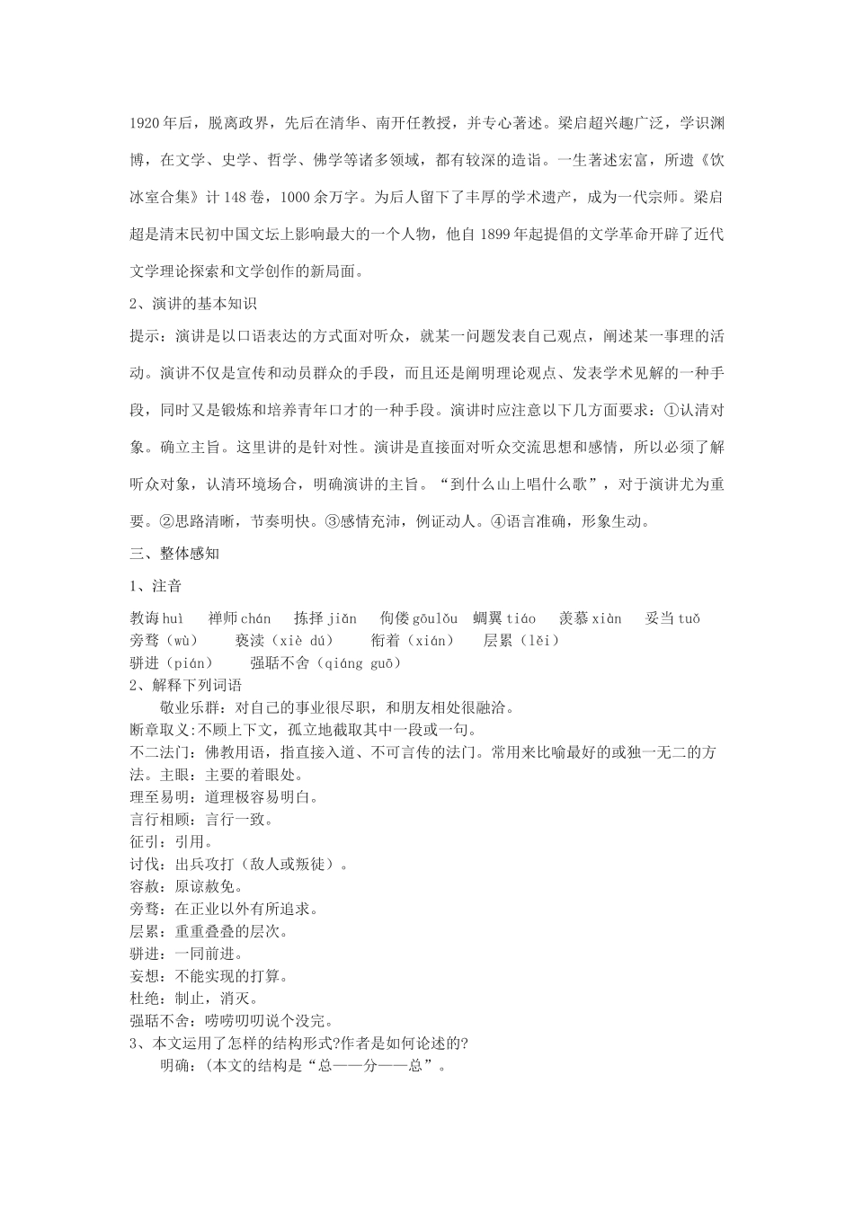 八年级语文下册 7《敬业与乐业》教学设计 鲁教版五四制-鲁教版五四制初中八年级下册语文教案_第2页