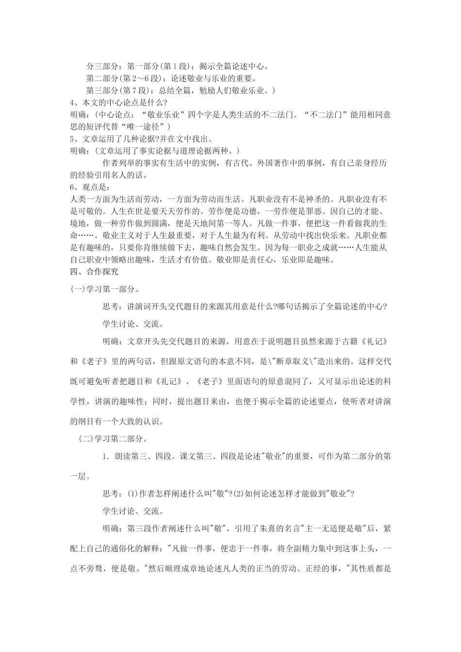八年级语文下册 7《敬业与乐业》教学设计 鲁教版五四制-鲁教版五四制初中八年级下册语文教案_第3页
