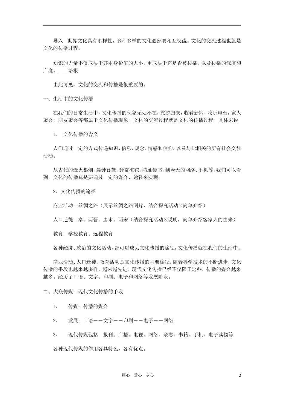 高中政治《文化在交流中传播》教案11 新人教版必修3_第2页