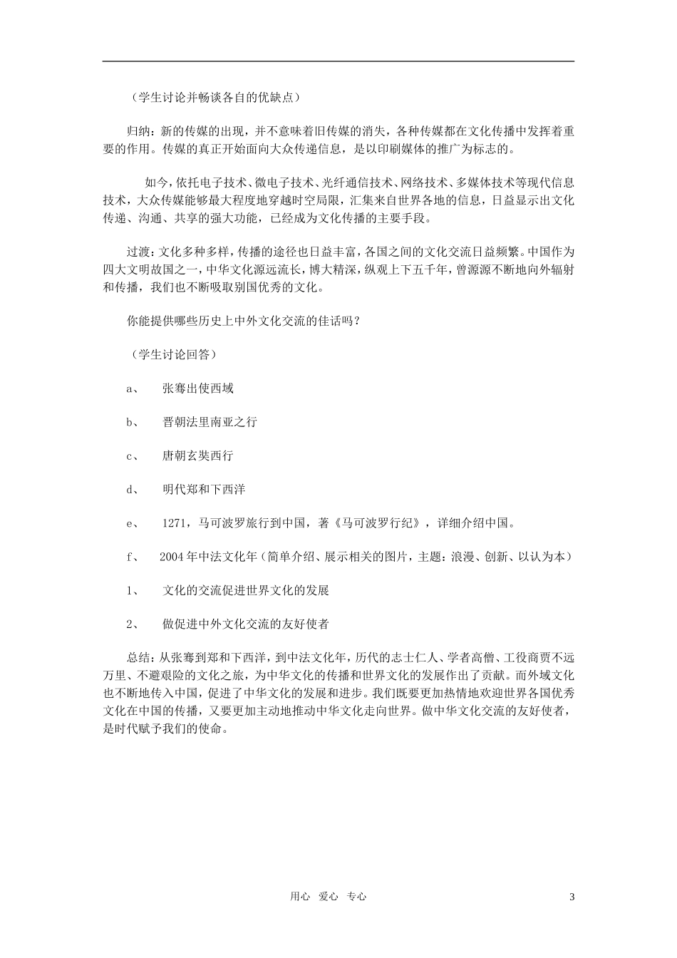 高中政治《文化在交流中传播》教案11 新人教版必修3_第3页