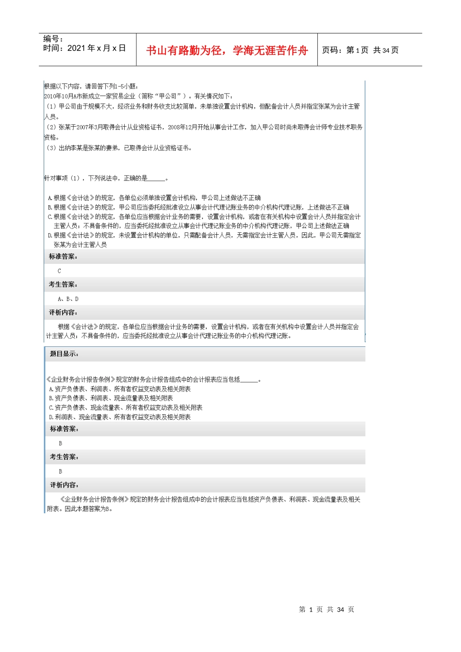 X年湖南上半个会计考试法规_第1页
