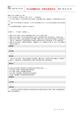 X年湖南上半个会计考试法规