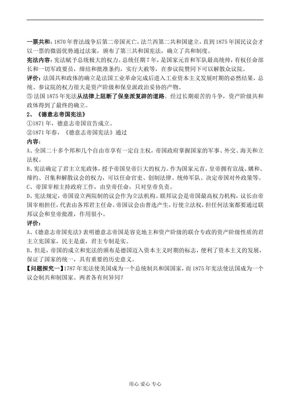 高一历史必修1 民主政治的扩展-人民版_第2页