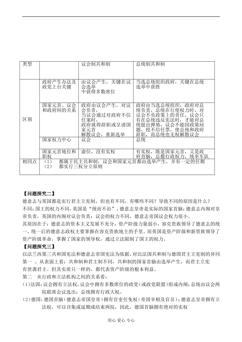 高一历史必修1 民主政治的扩展-人民版_第3页