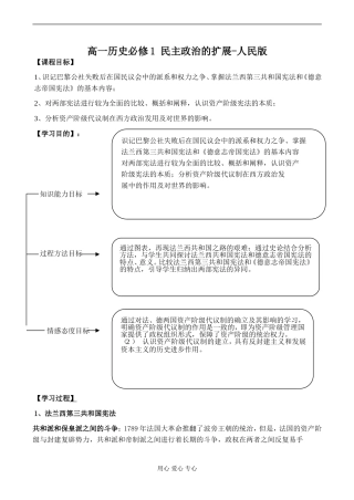 高一历史必修1 民主政治的扩展-人民版