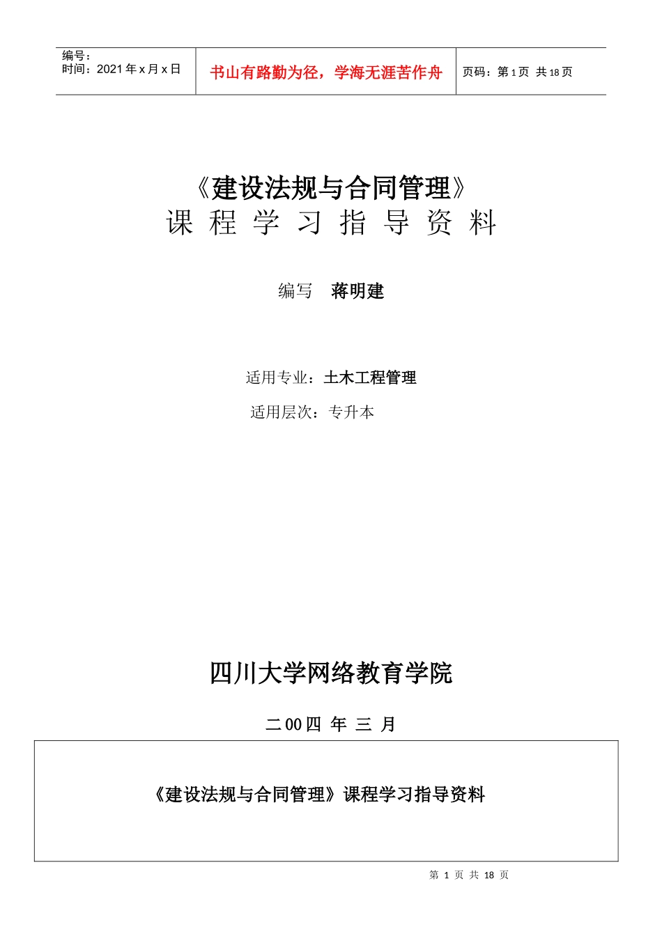 建设法规与合同管理_第1页
