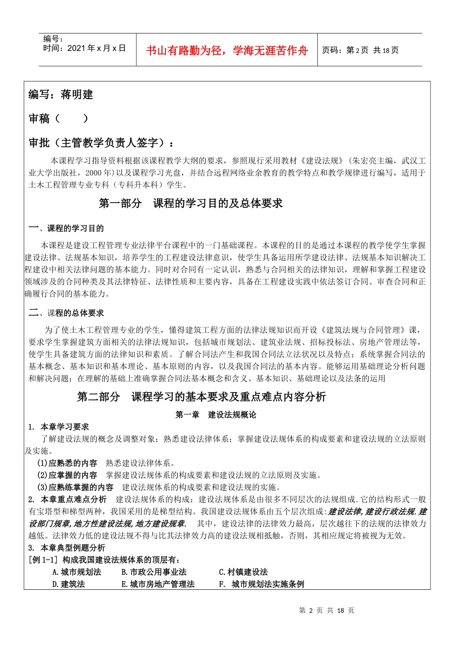 建设法规与合同管理_第2页