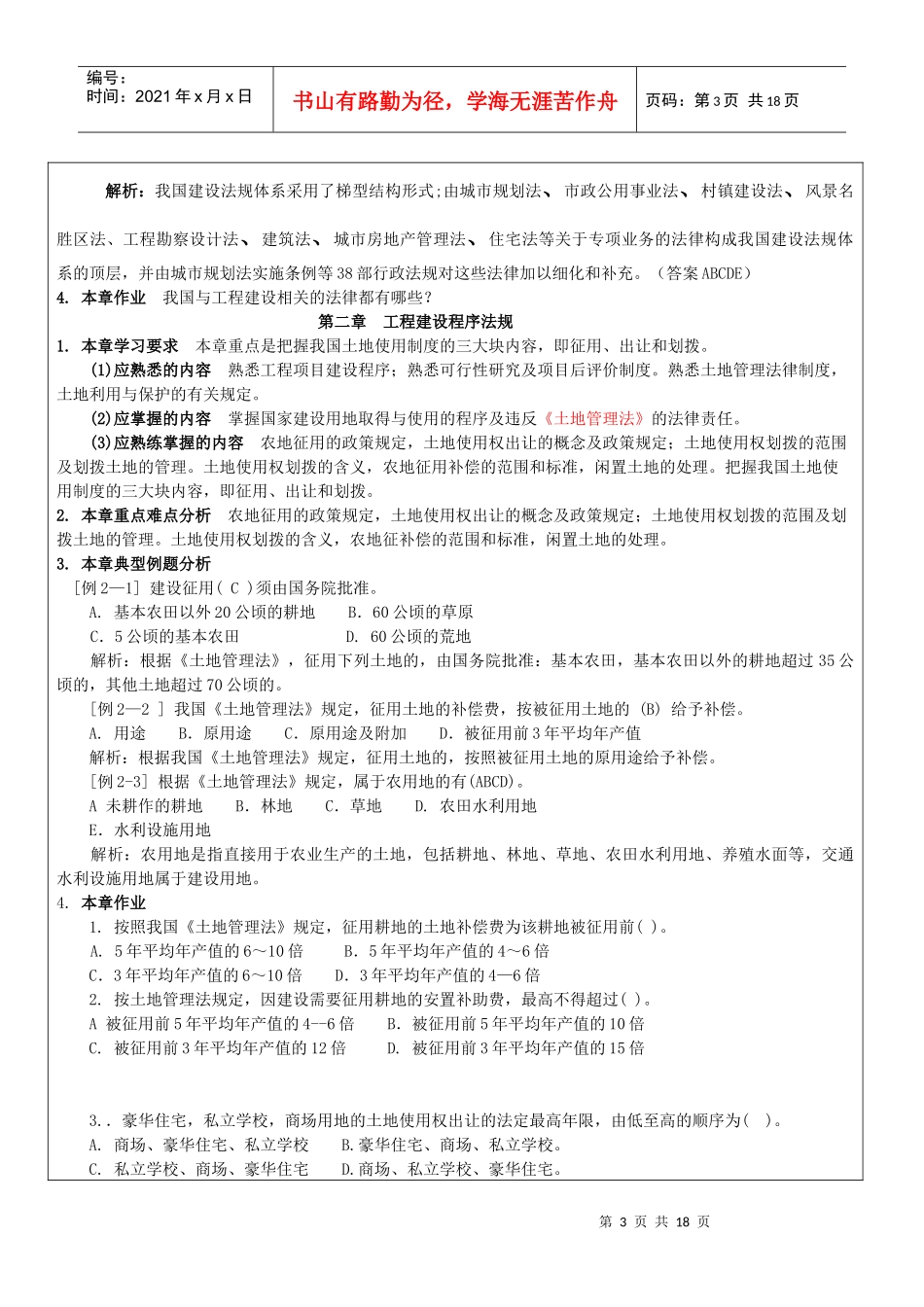 建设法规与合同管理_第3页