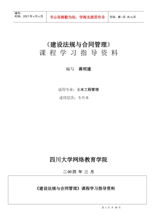 建设法规与合同管理