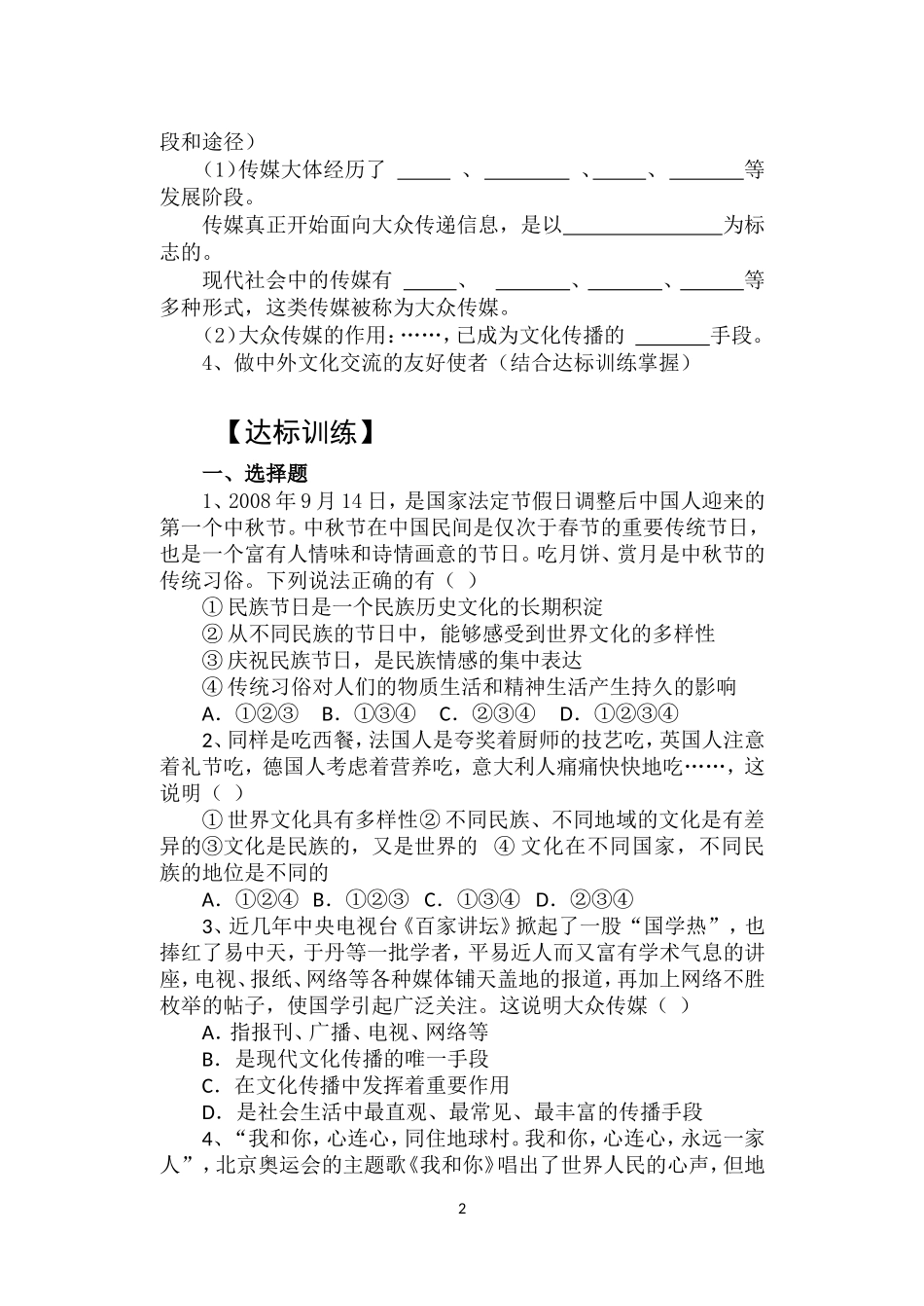 高中政治：《文化生活》第二单元《文化的传承与发展》复习导案（一）新人教版必修3_第2页
