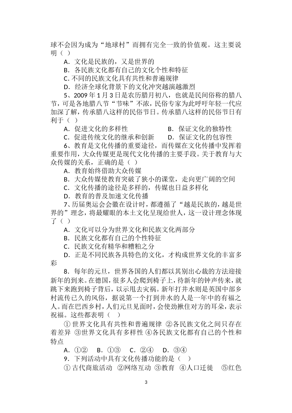 高中政治：《文化生活》第二单元《文化的传承与发展》复习导案（一）新人教版必修3_第3页