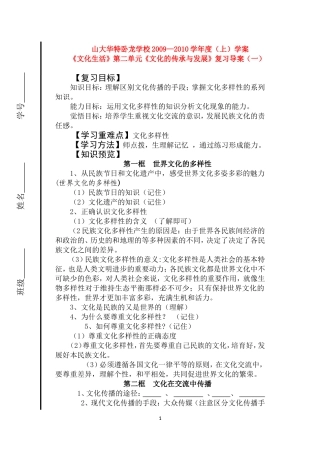 高中政治：《文化生活》第二单元《文化的传承与发展》复习导案（一）新人教版必修3