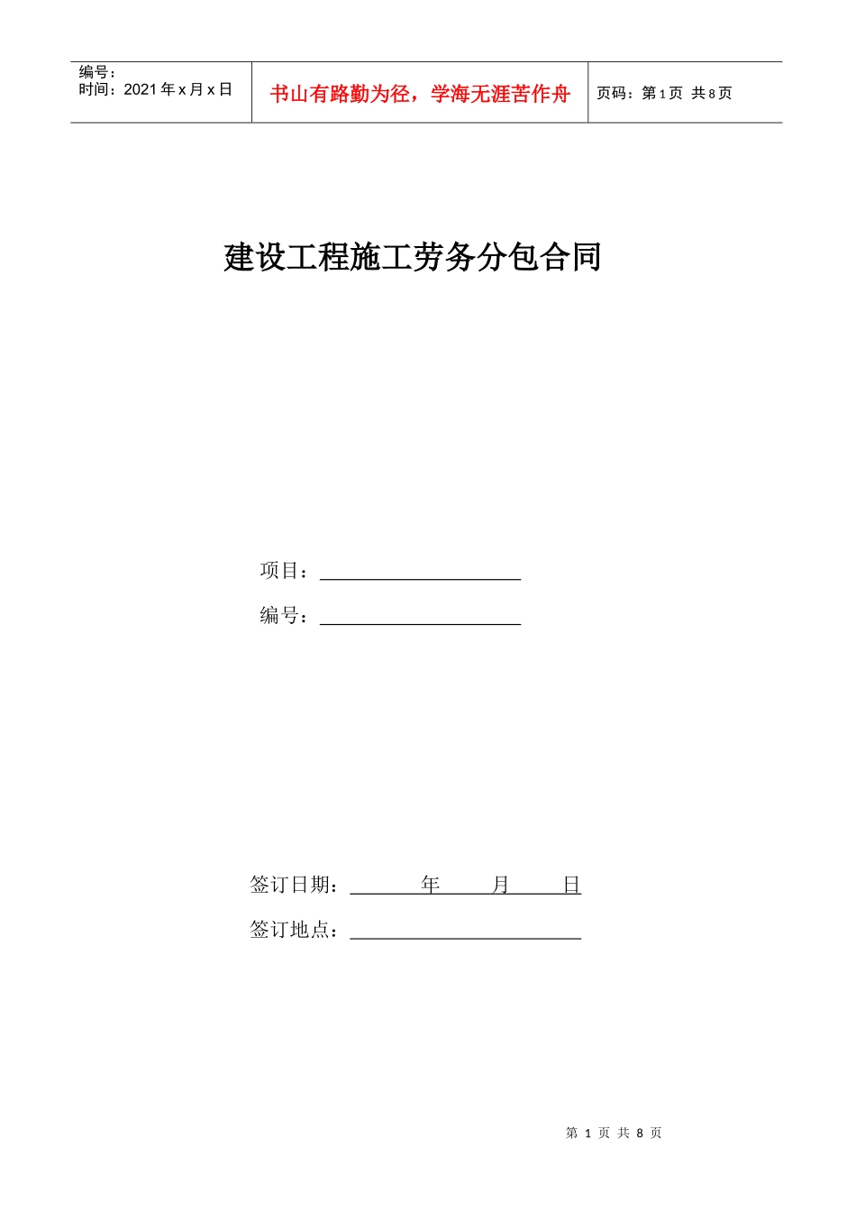 长春高架桥立交桥工程合同_第1页