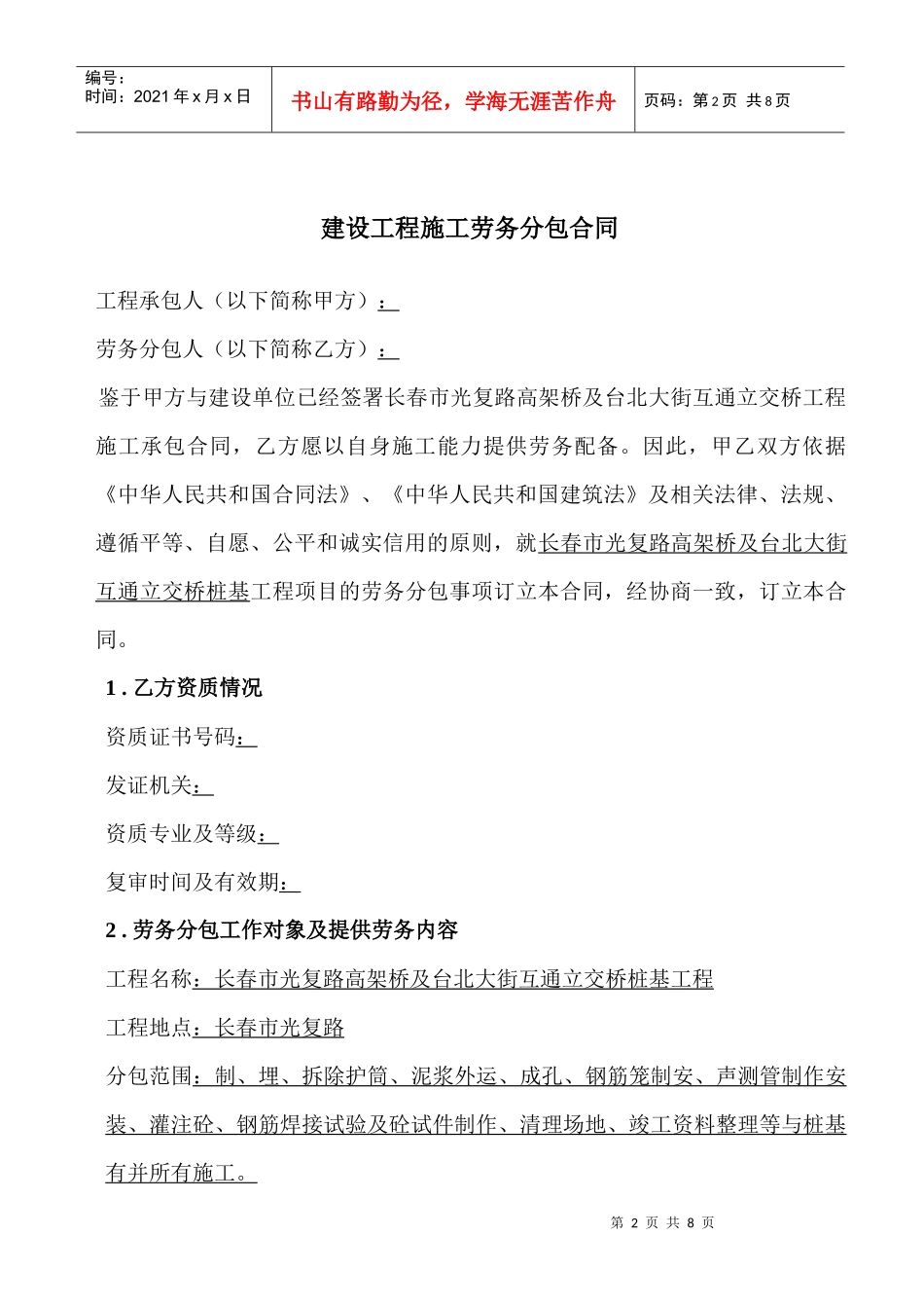 长春高架桥立交桥工程合同_第2页