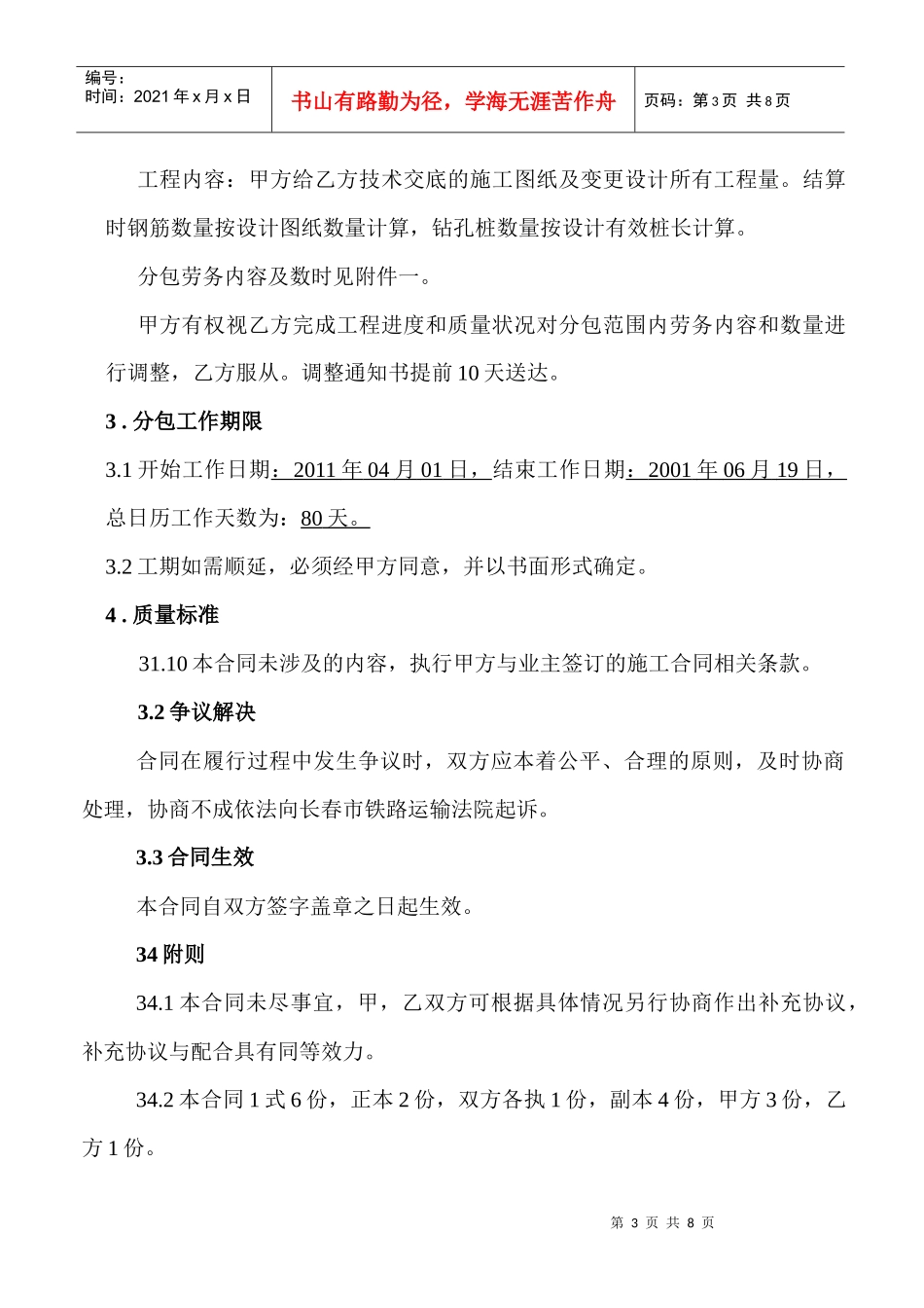 长春高架桥立交桥工程合同_第3页