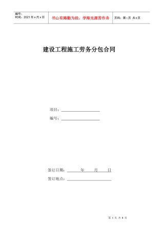 长春高架桥立交桥工程合同
