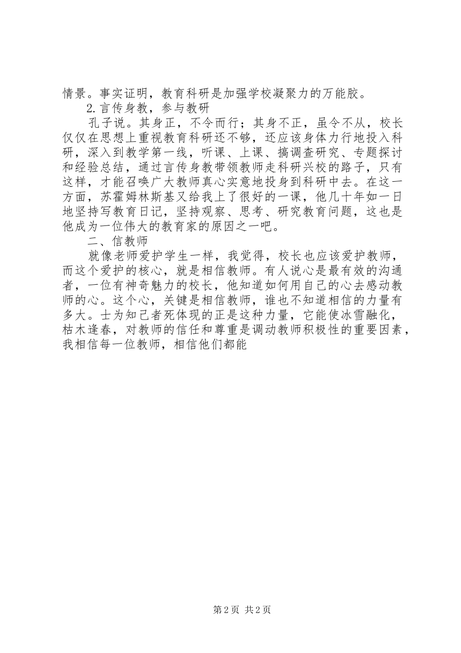 中学三信教育学习心得体会_第2页