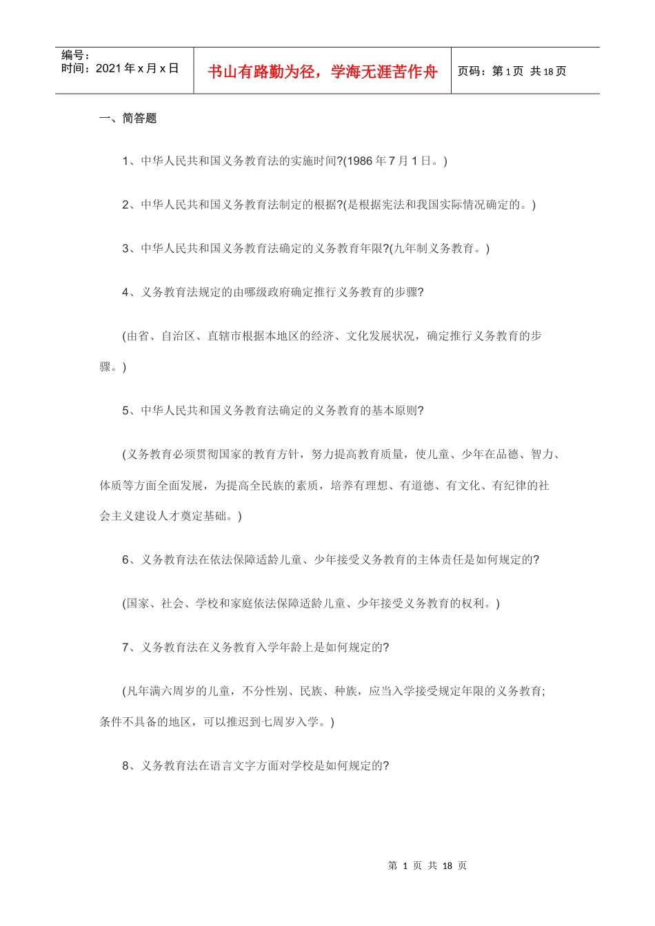 教育法规70465455_第1页