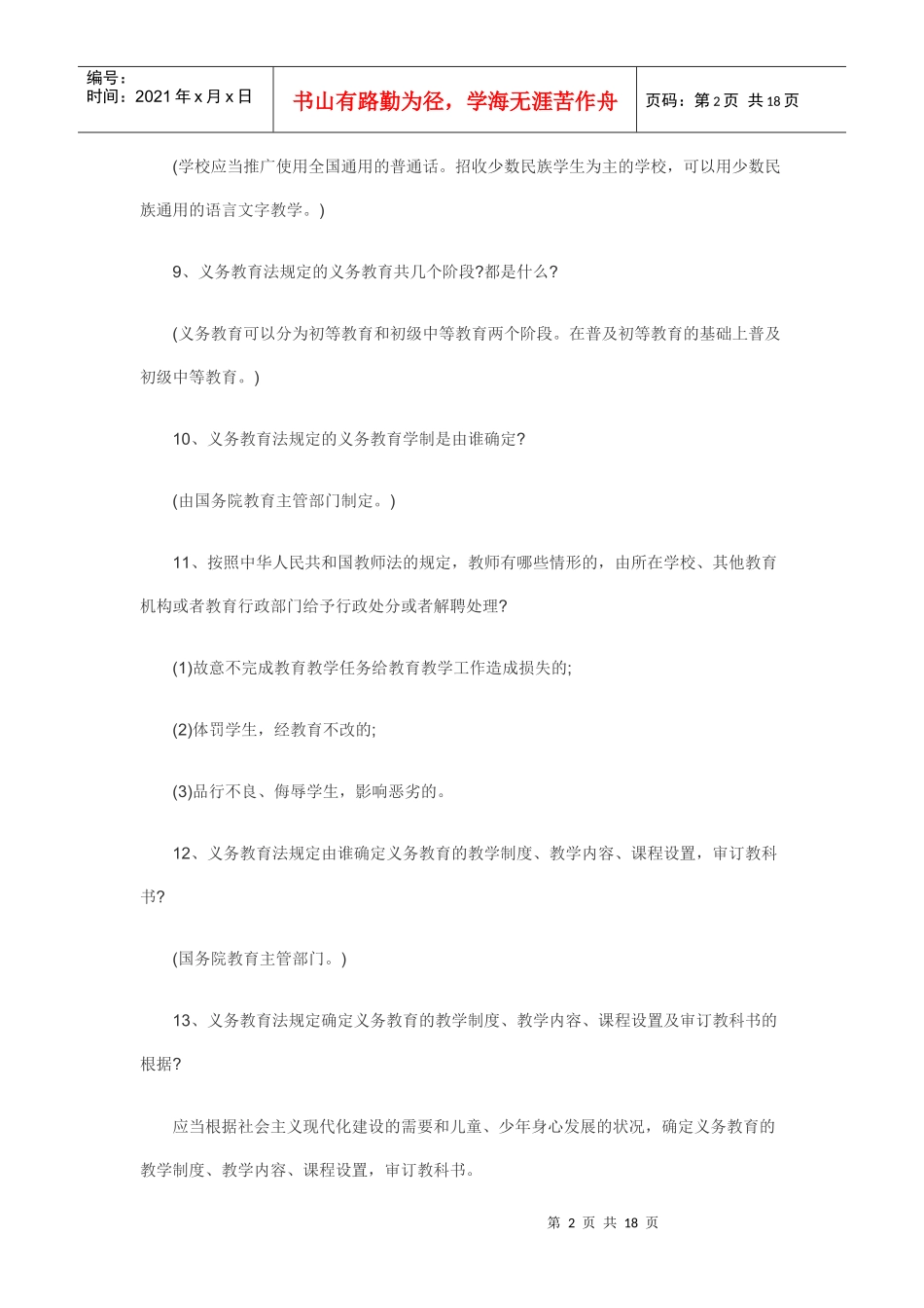 教育法规70465455_第2页