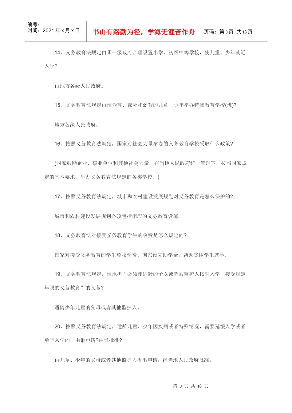 教育法规70465455_第3页