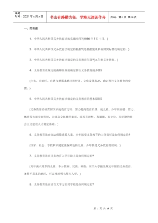 教育法规70465455