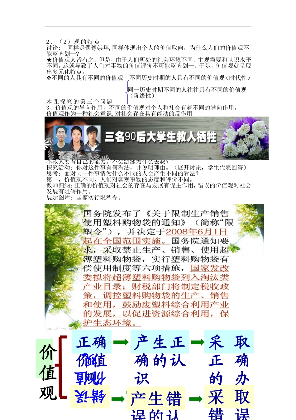 高中政治 哲学常识 价值观的导向作用教案 旧人教版_第3页