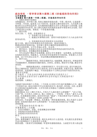 高中政治 哲学常识 价值观的导向作用教案 旧人教版