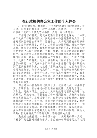 在行政机关办公室工作的个人体会