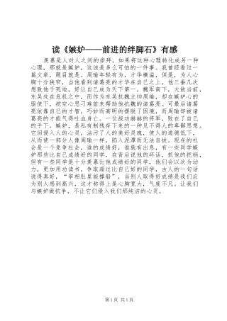 读《嫉妒——前进的绊脚石》有感