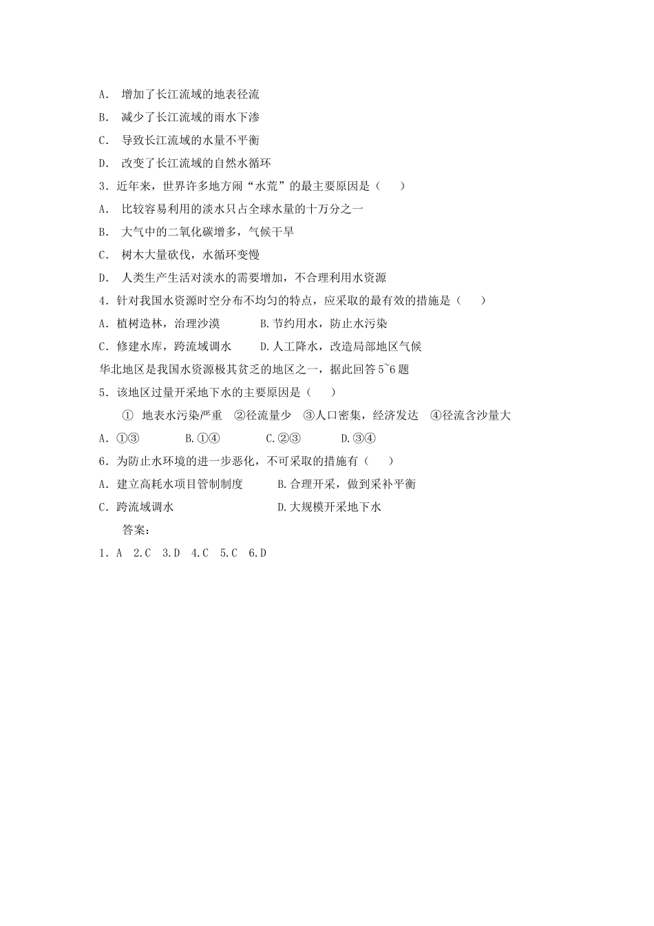 山西省运城市康杰中学高中地理 3.3 水资源的合理利用同步练习（三）新人教版必修1_第2页