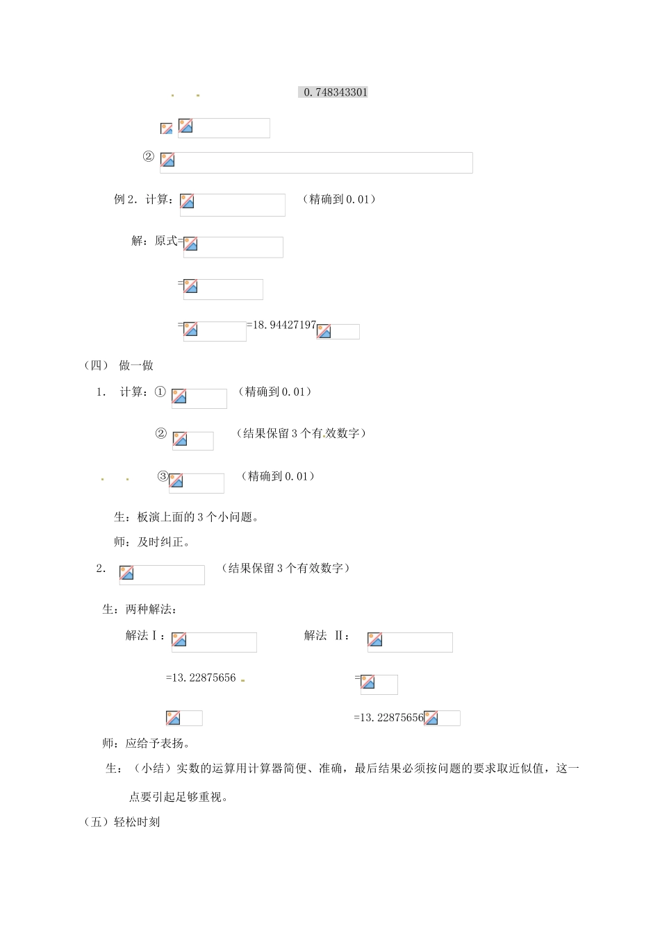 浙江省温州市平阳县鳌江镇第三中学七年级上册《3.5实数的运算》教案 浙教版_第3页