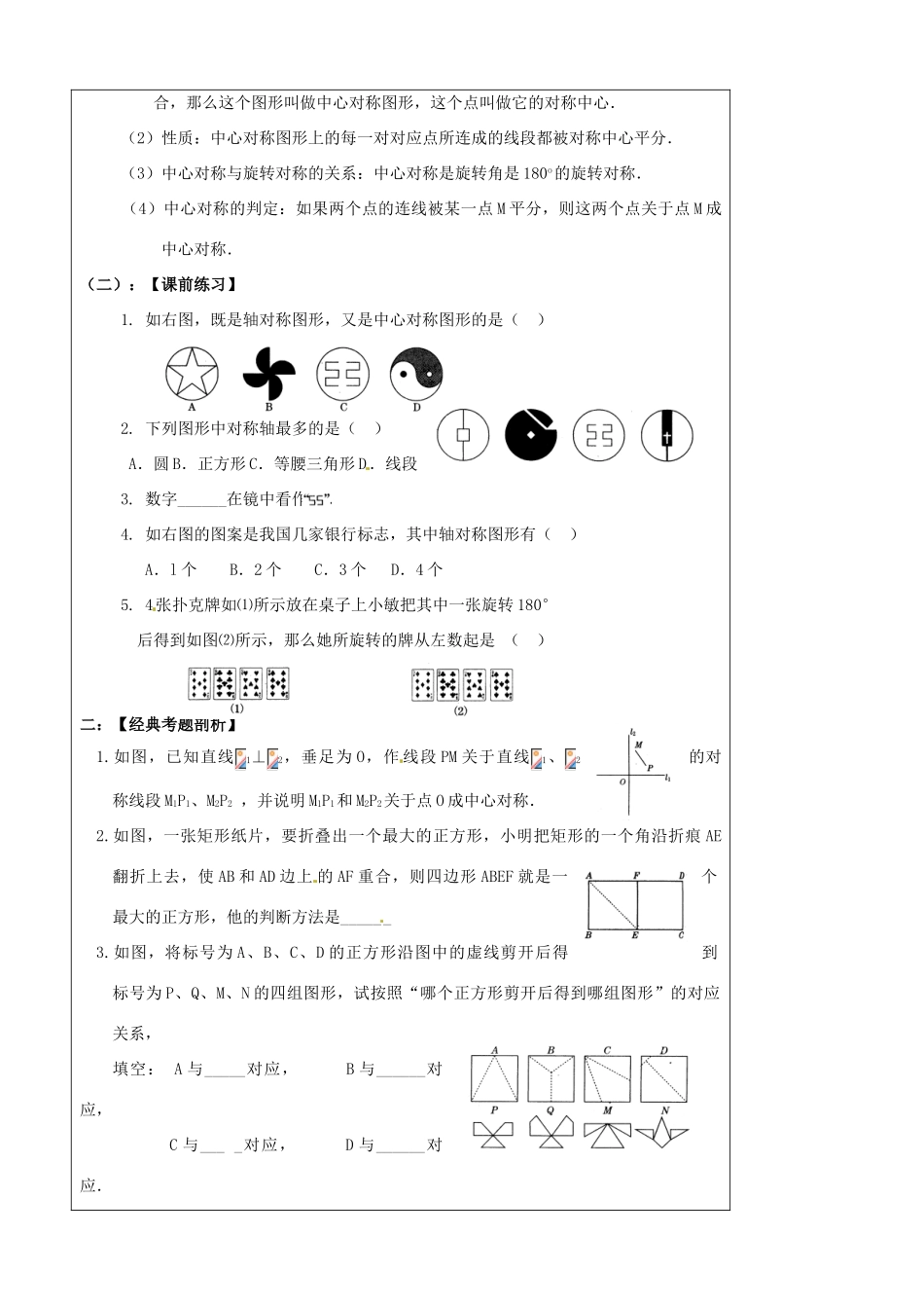 陕西省汉中市陕飞一中九年级数学上册 23.2 图形的对称教案 （新版）新人教版_第2页