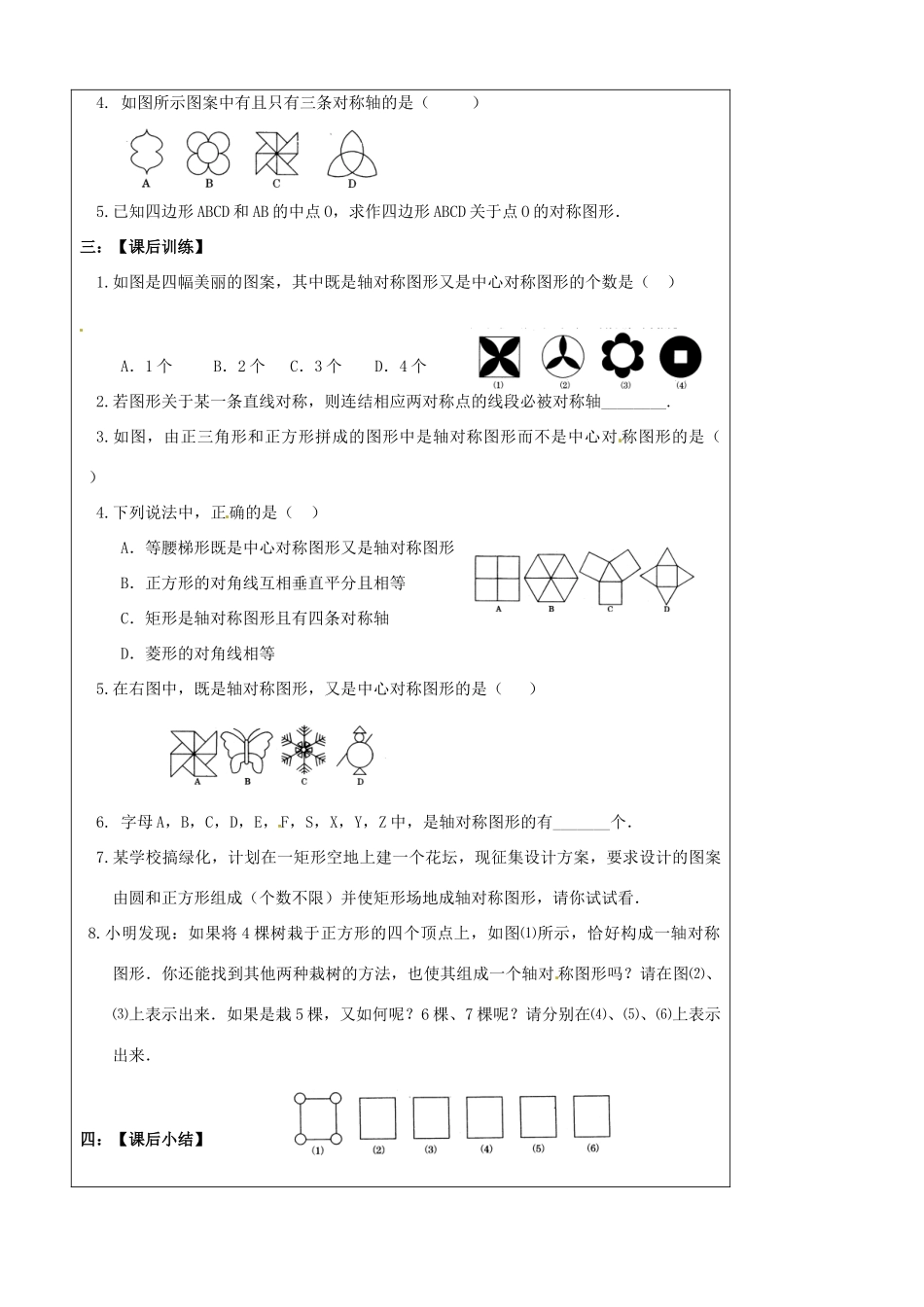 陕西省汉中市陕飞一中九年级数学上册 23.2 图形的对称教案 （新版）新人教版_第3页