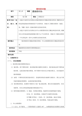 陕西省汉中市陕飞一中九年级数学上册 23.2 图形的对称教案 （新版）新人教版